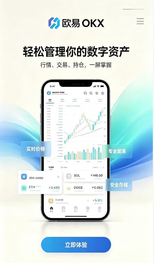 欧交易所app官网安装平台介绍配图一